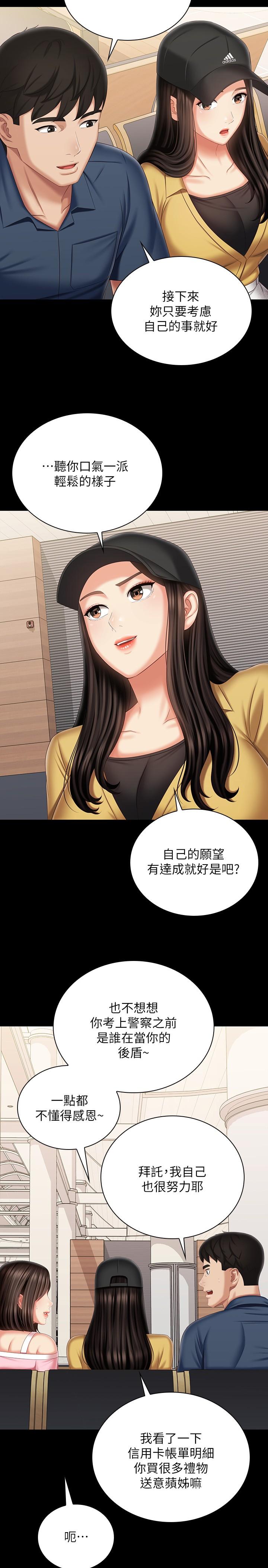 妹妹的义务第110话-最终话-踏上各自的旅程