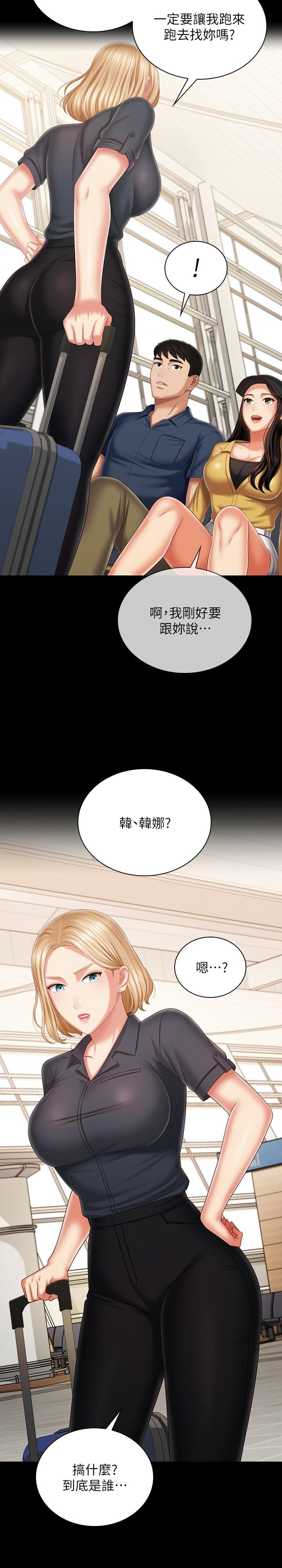 妹妹的义务第110话-最终话-踏上各自的旅程