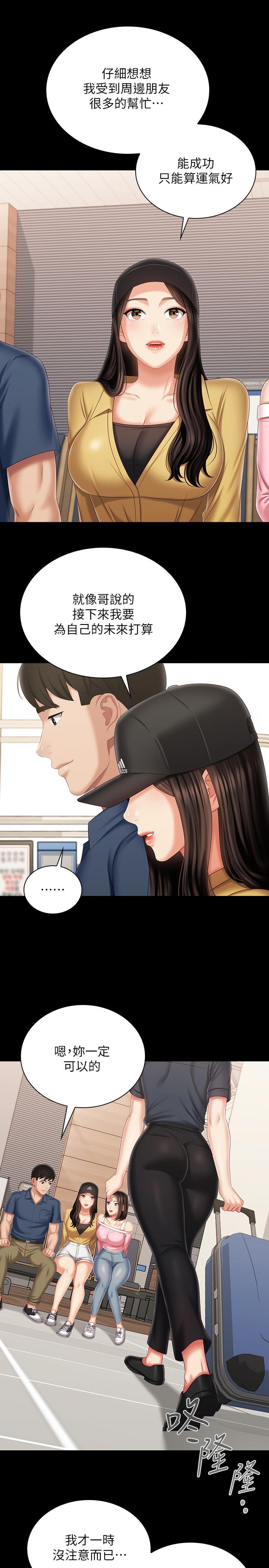 妹妹的义务第110话-最终话-踏上各自的旅程