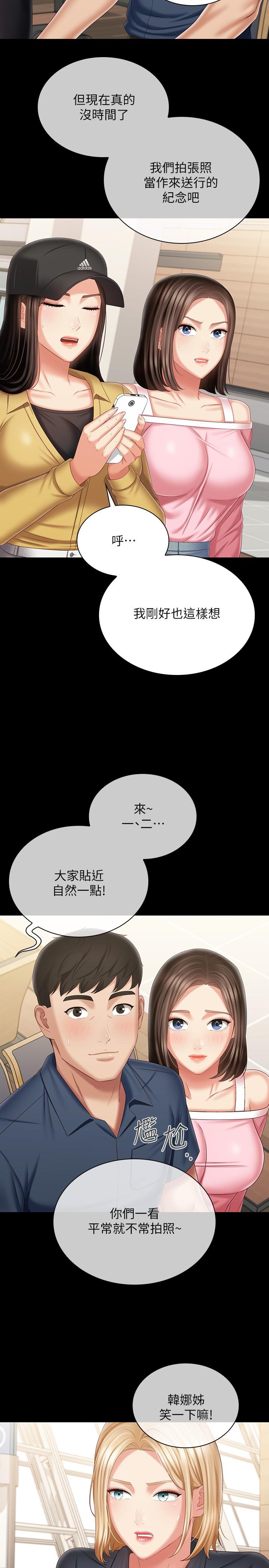 妹妹的义务第110话-最终话-踏上各自的旅程