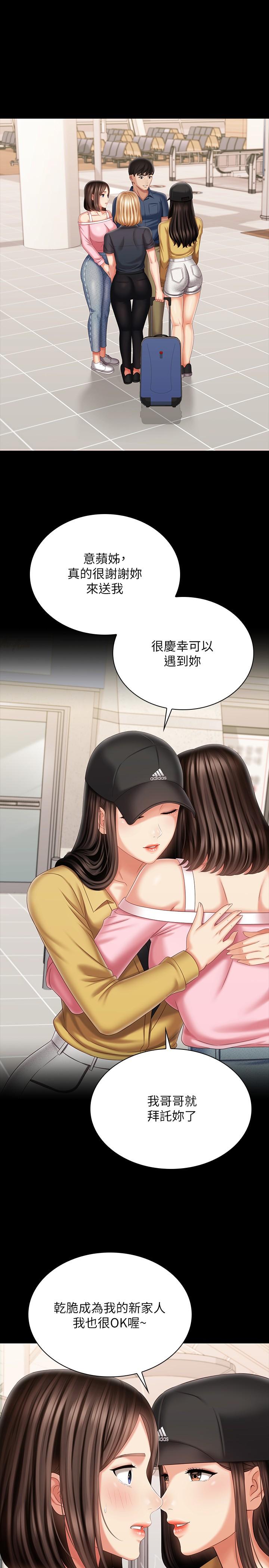 妹妹的义务第110话-最终话-踏上各自的旅程