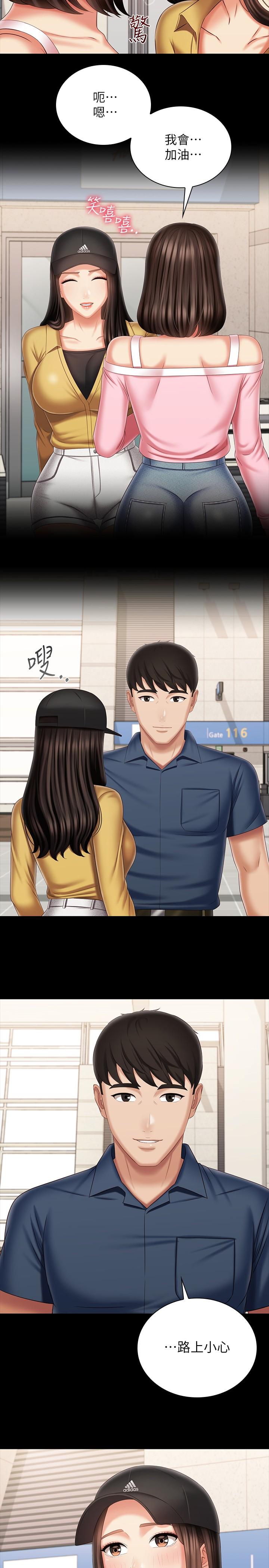 妹妹的义务第110话-最终话-踏上各自的旅程
