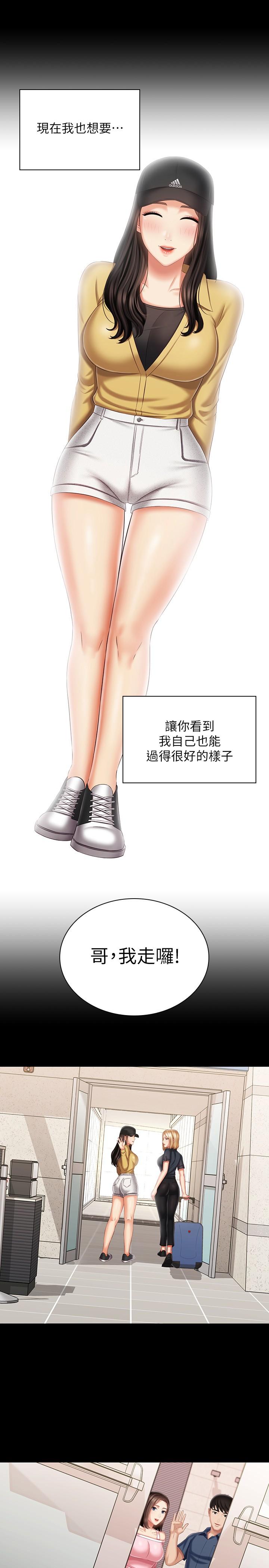 妹妹的义务第110话-最终话-踏上各自的旅程