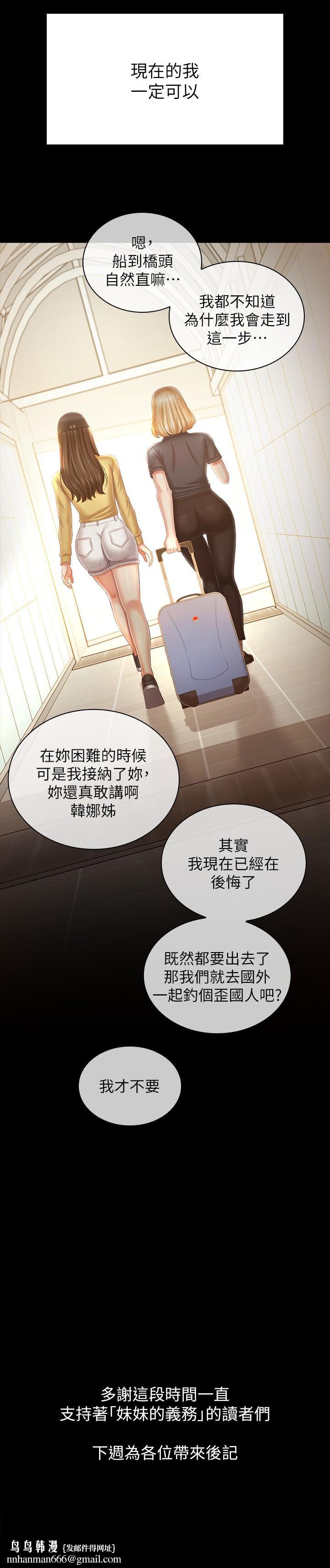 妹妹的义务第110话-最终话-踏上各自的旅程