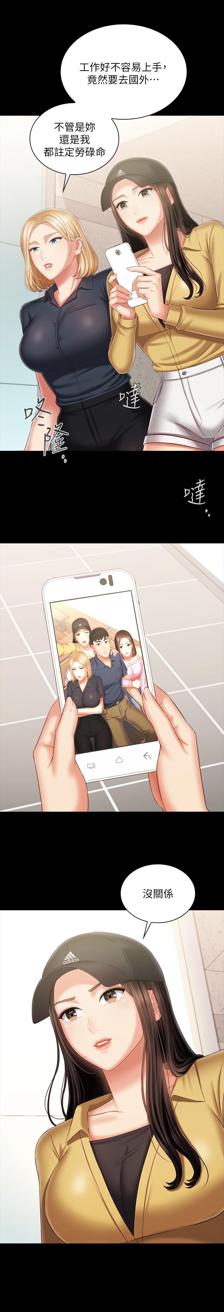妹妹的义务第110话-最终话-踏上各自的旅程