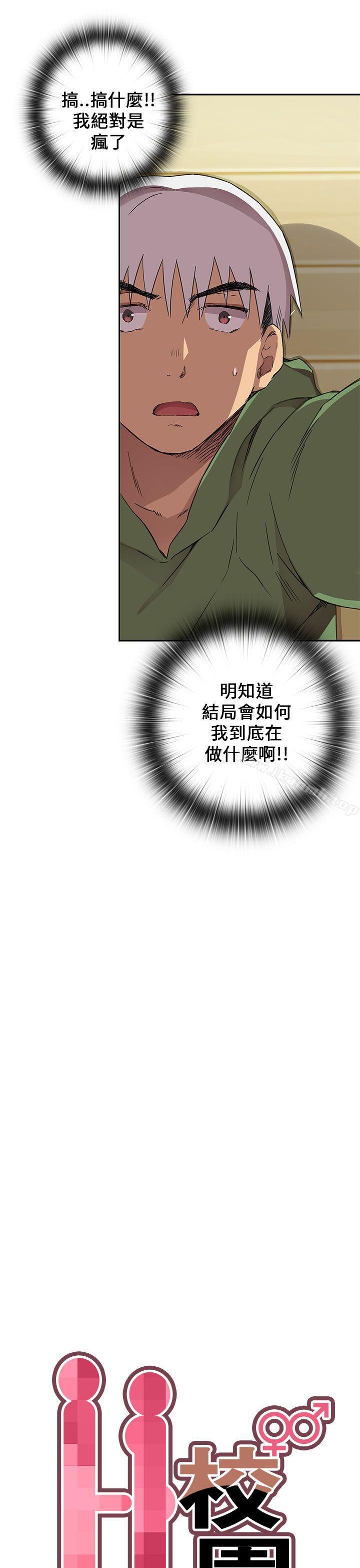 H校园第8话