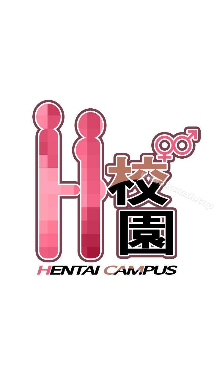 H校园第19话