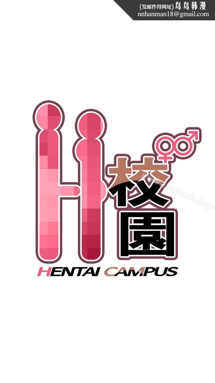 H校园第37话