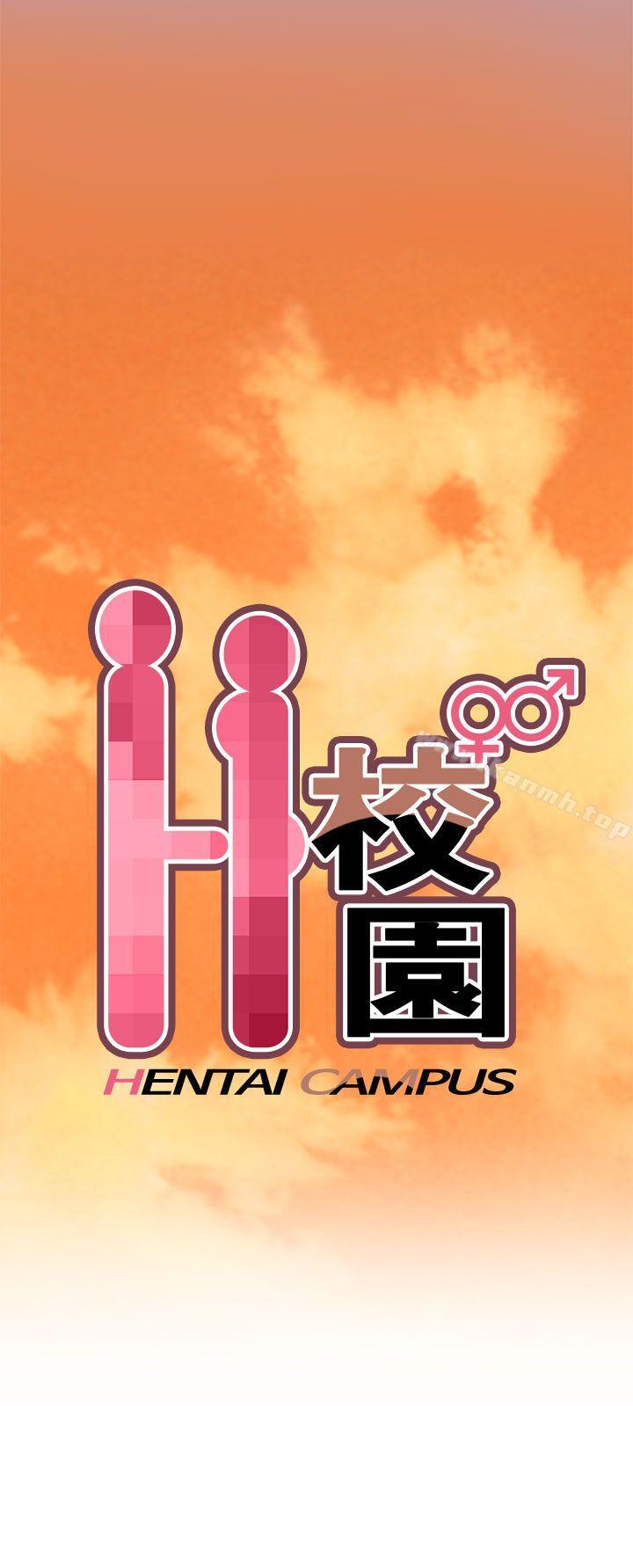 H校园第39话