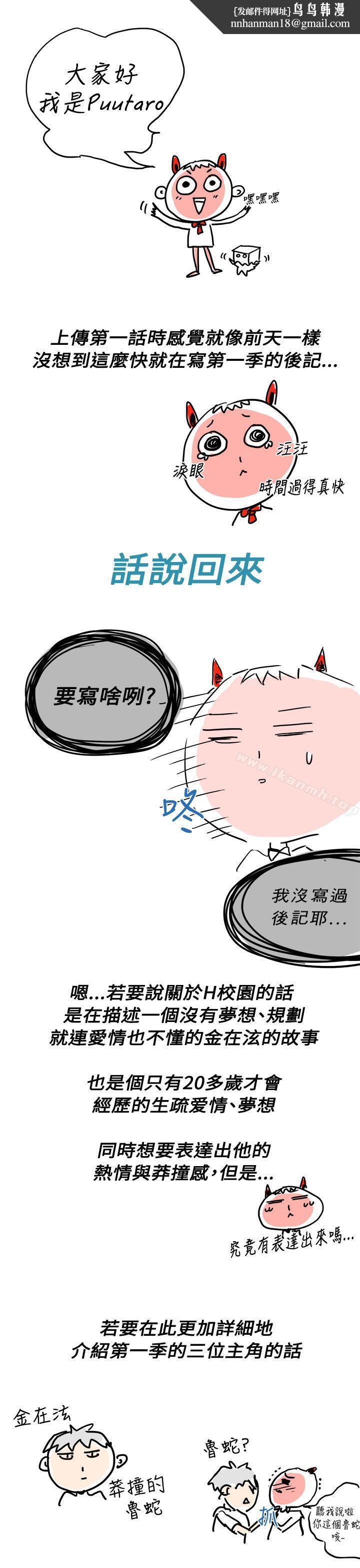 H校园第1季后记