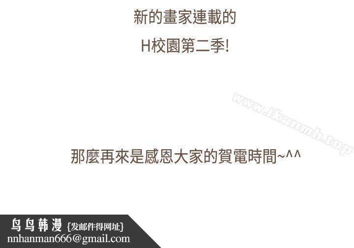 H校园第1季后记