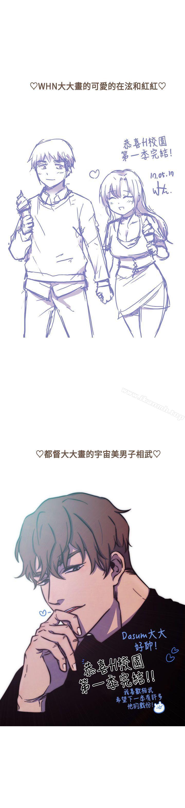 H校园第1季后记