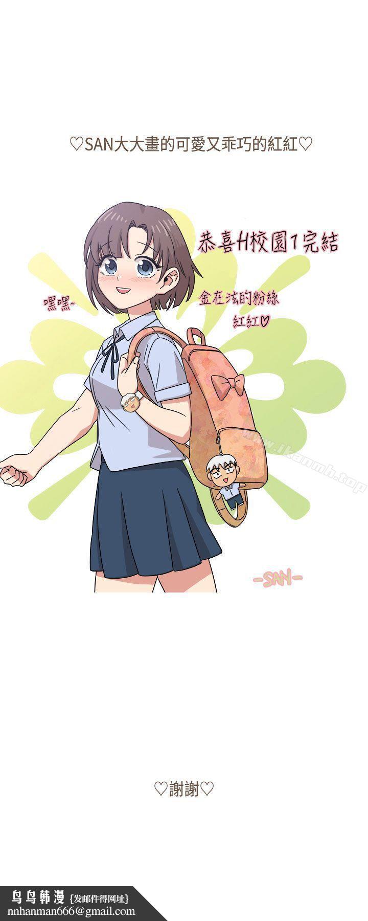 H校园第1季后记