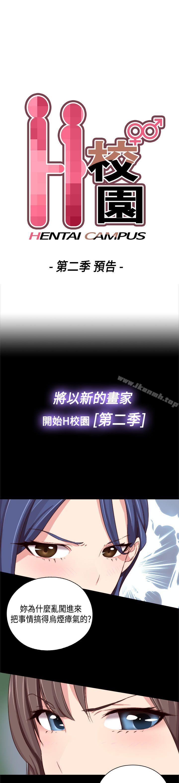 H校园第2季预告篇