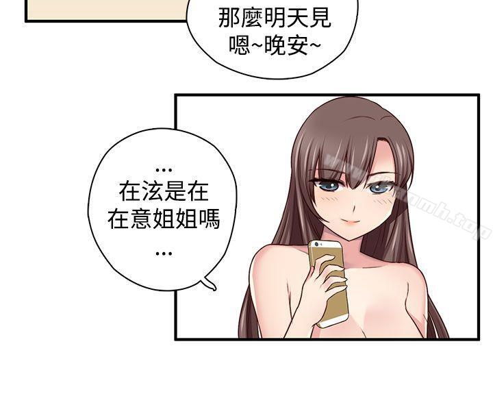 H校园第44话