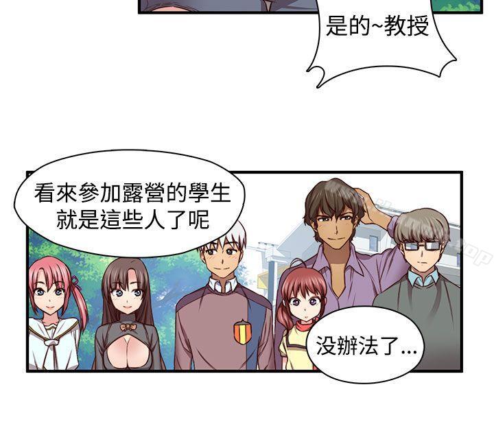H校园第44话