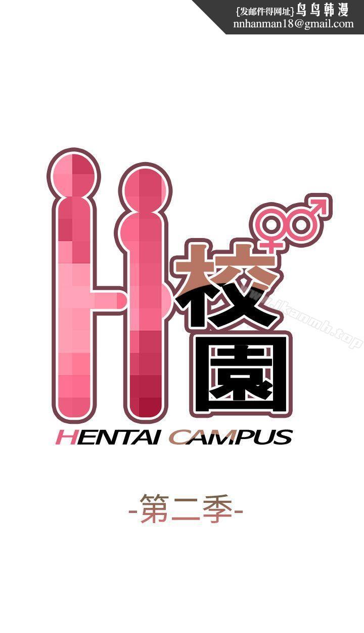 H校园第45话