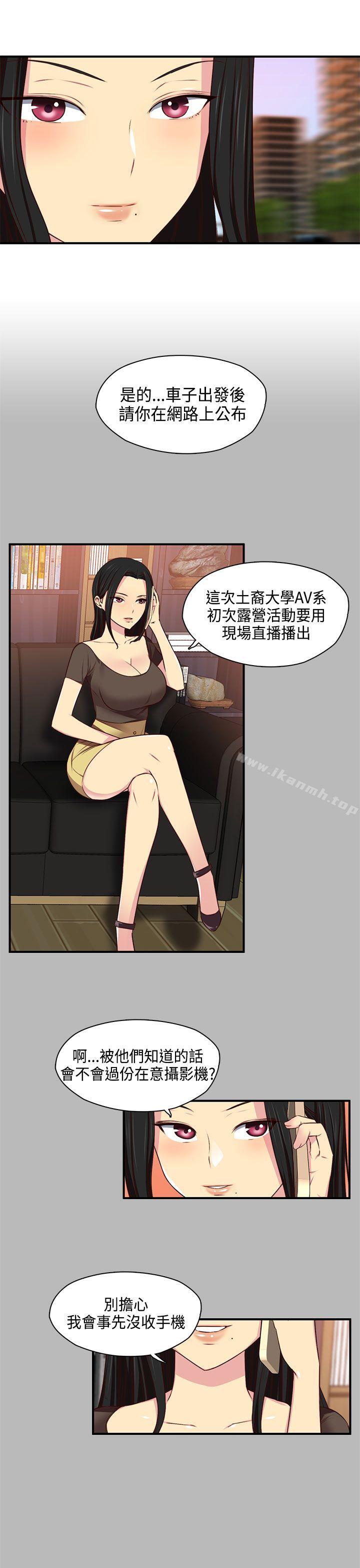 H校园第45话