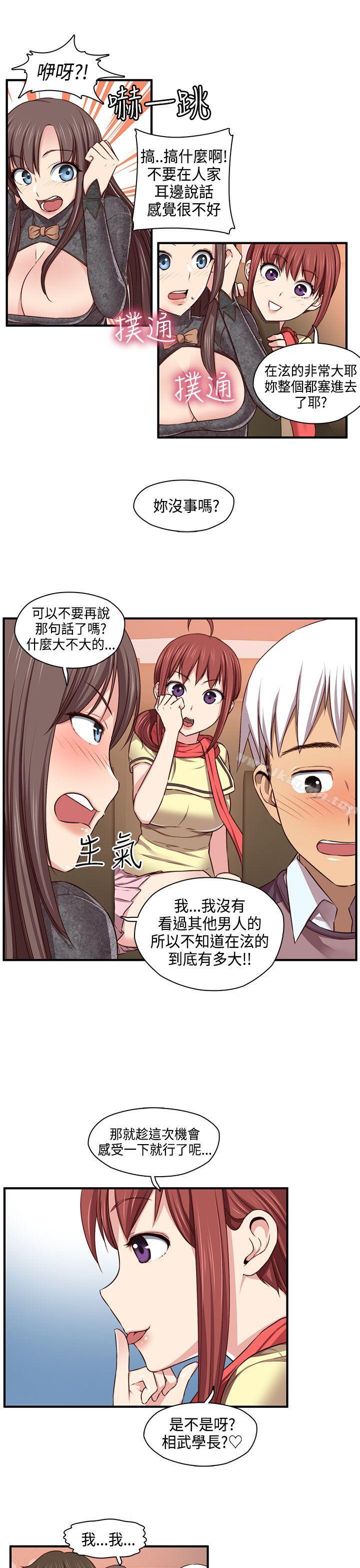 H校园第45话