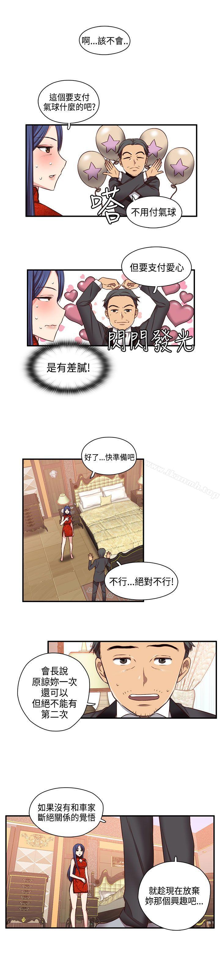 H校园第45话