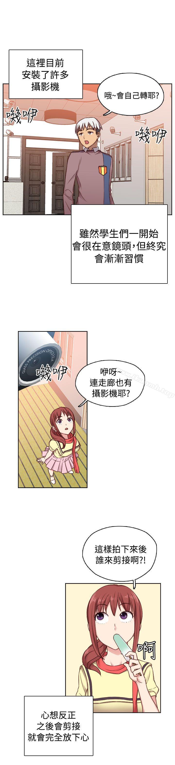 H校园第46话