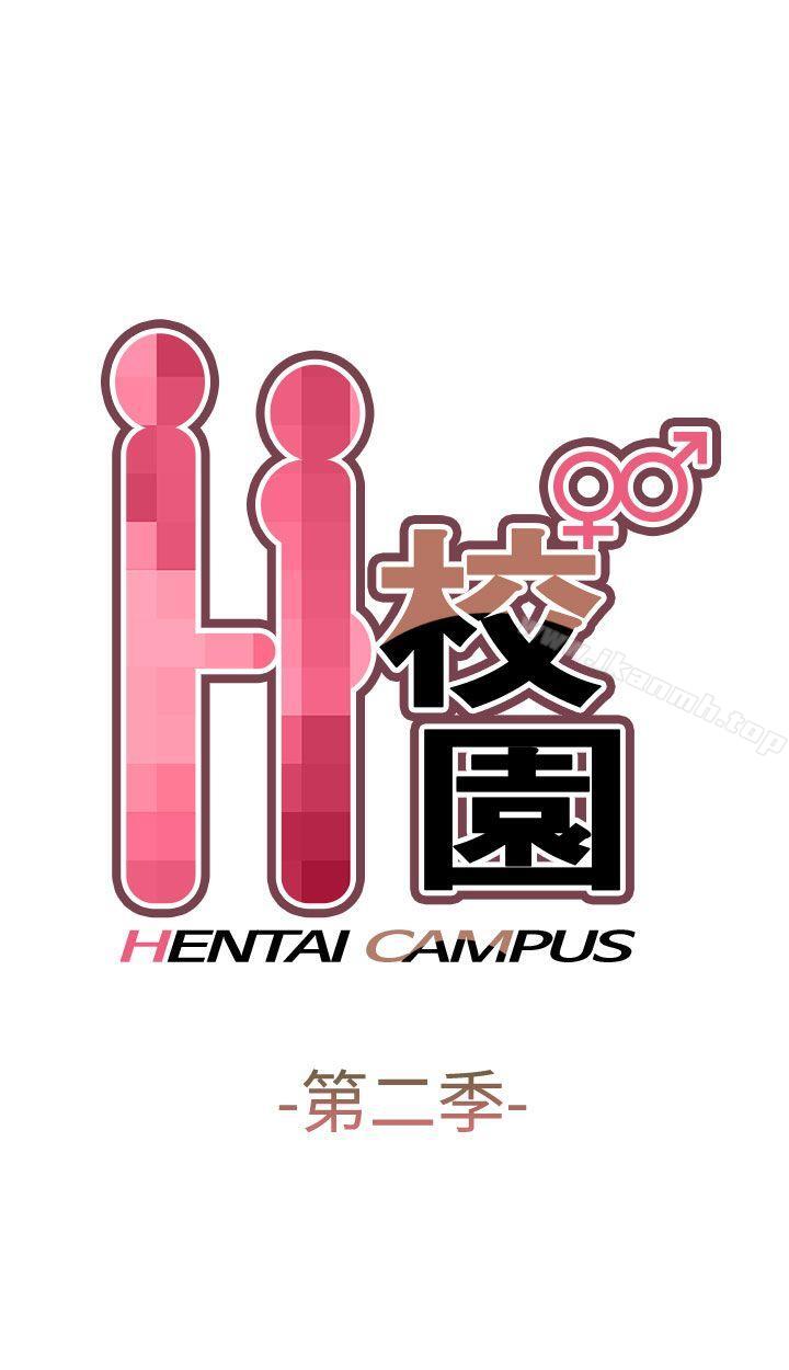 H校园第55话
