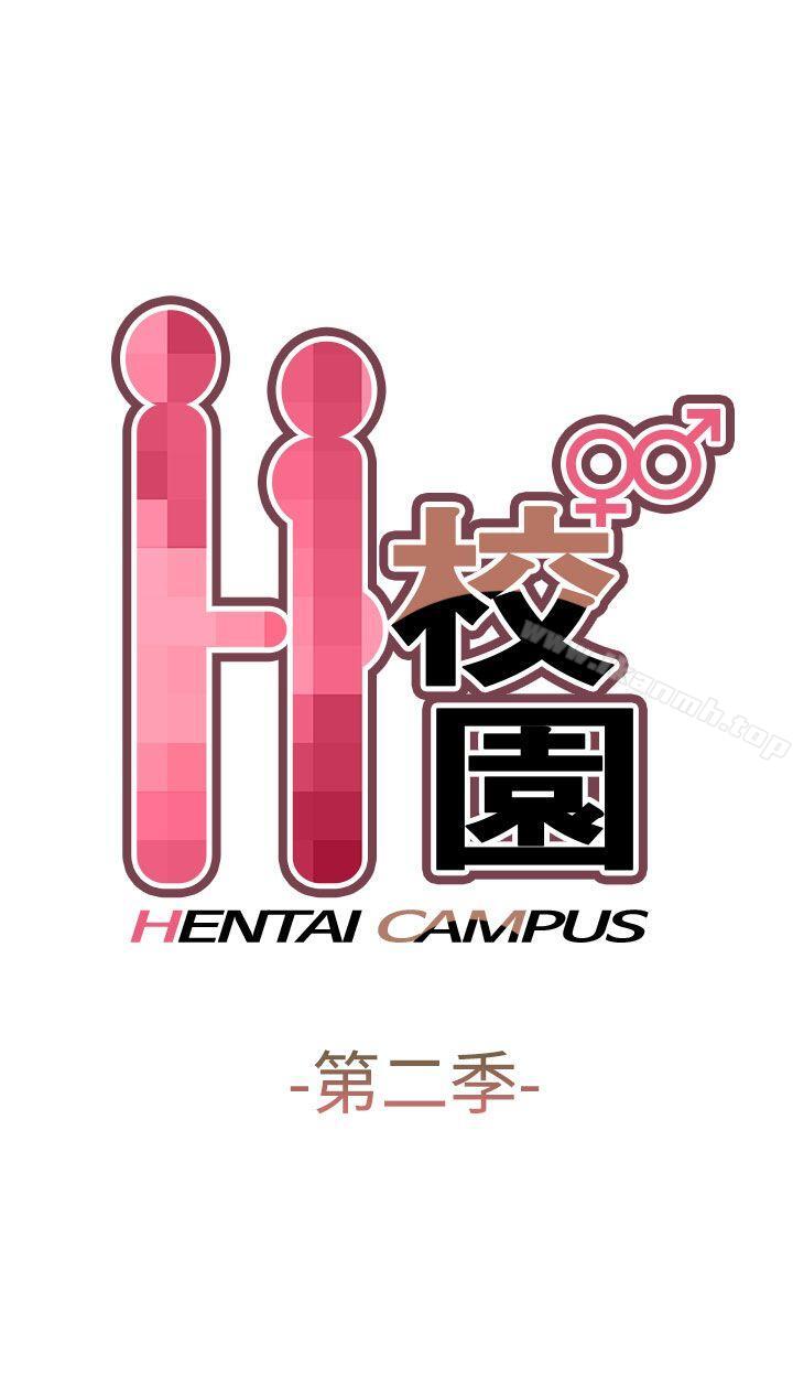 H校园第58话