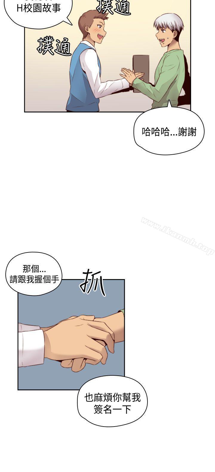 H校园第60话
