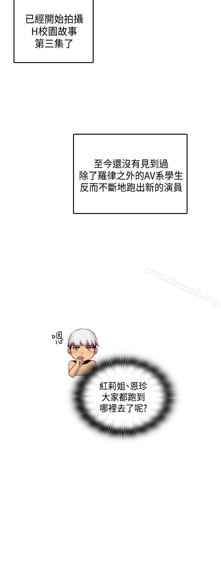 H校园第61话