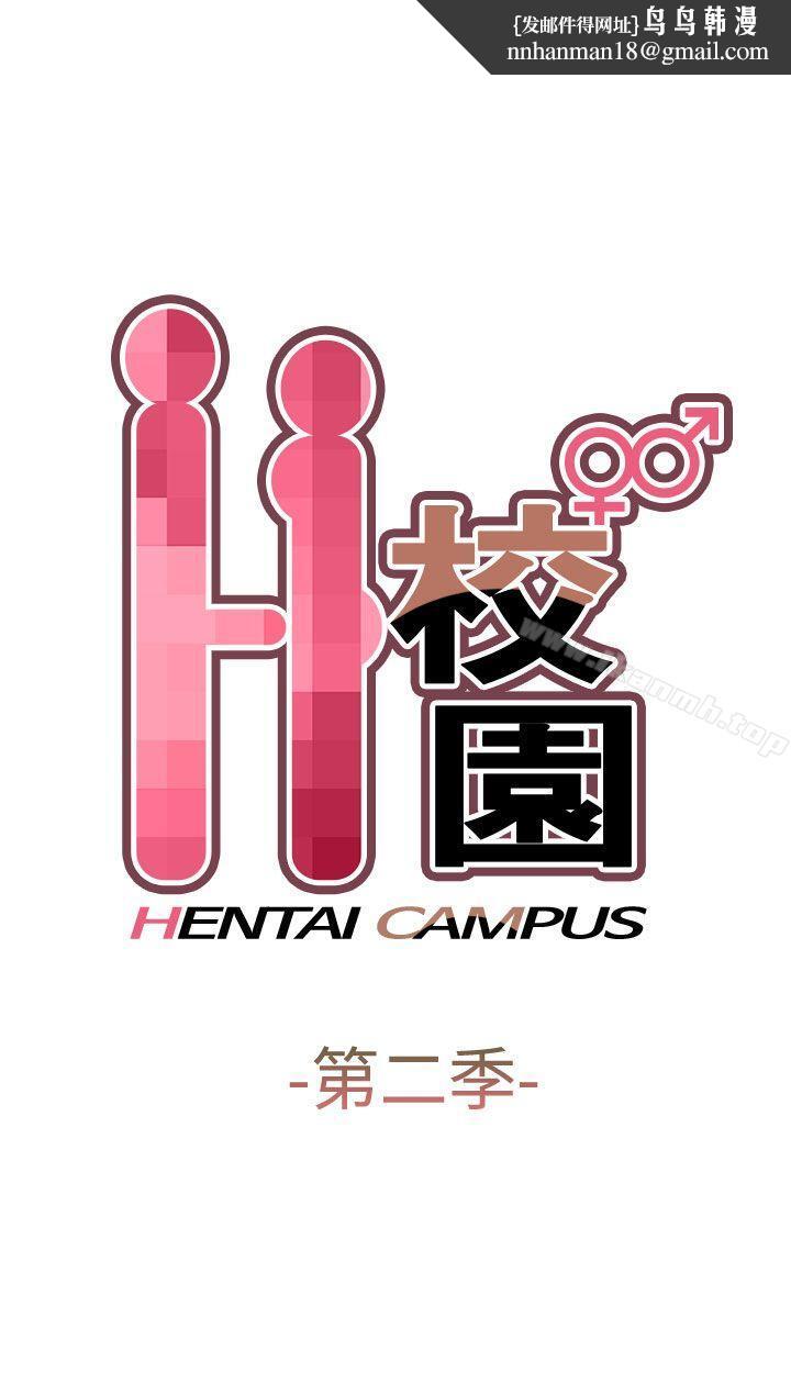 H校园第69话