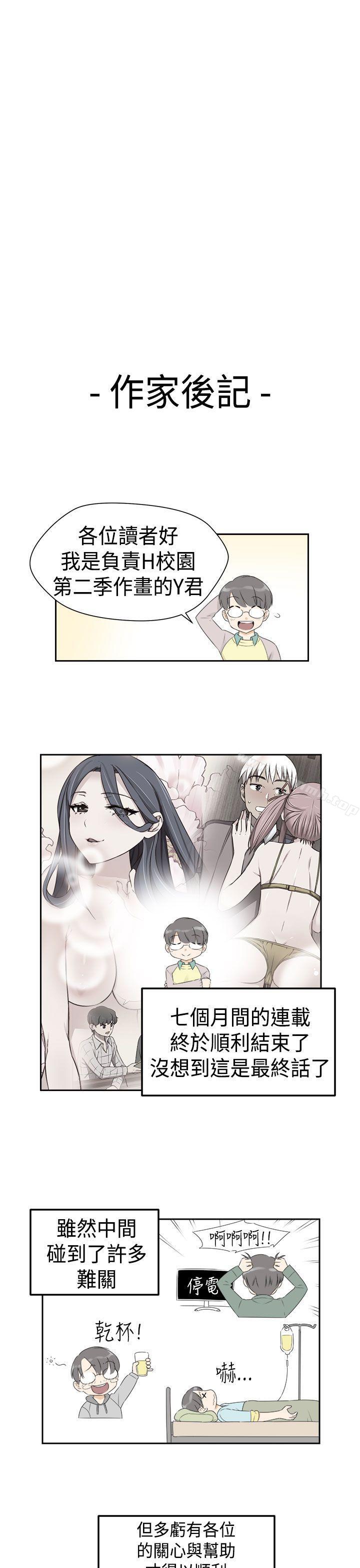 H校园第2季最终话