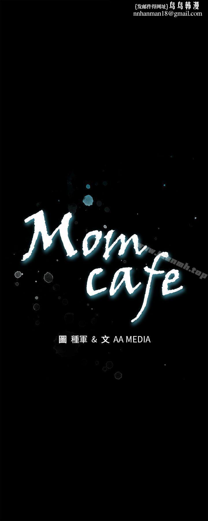 Momcafe第22話-魔女狩獵