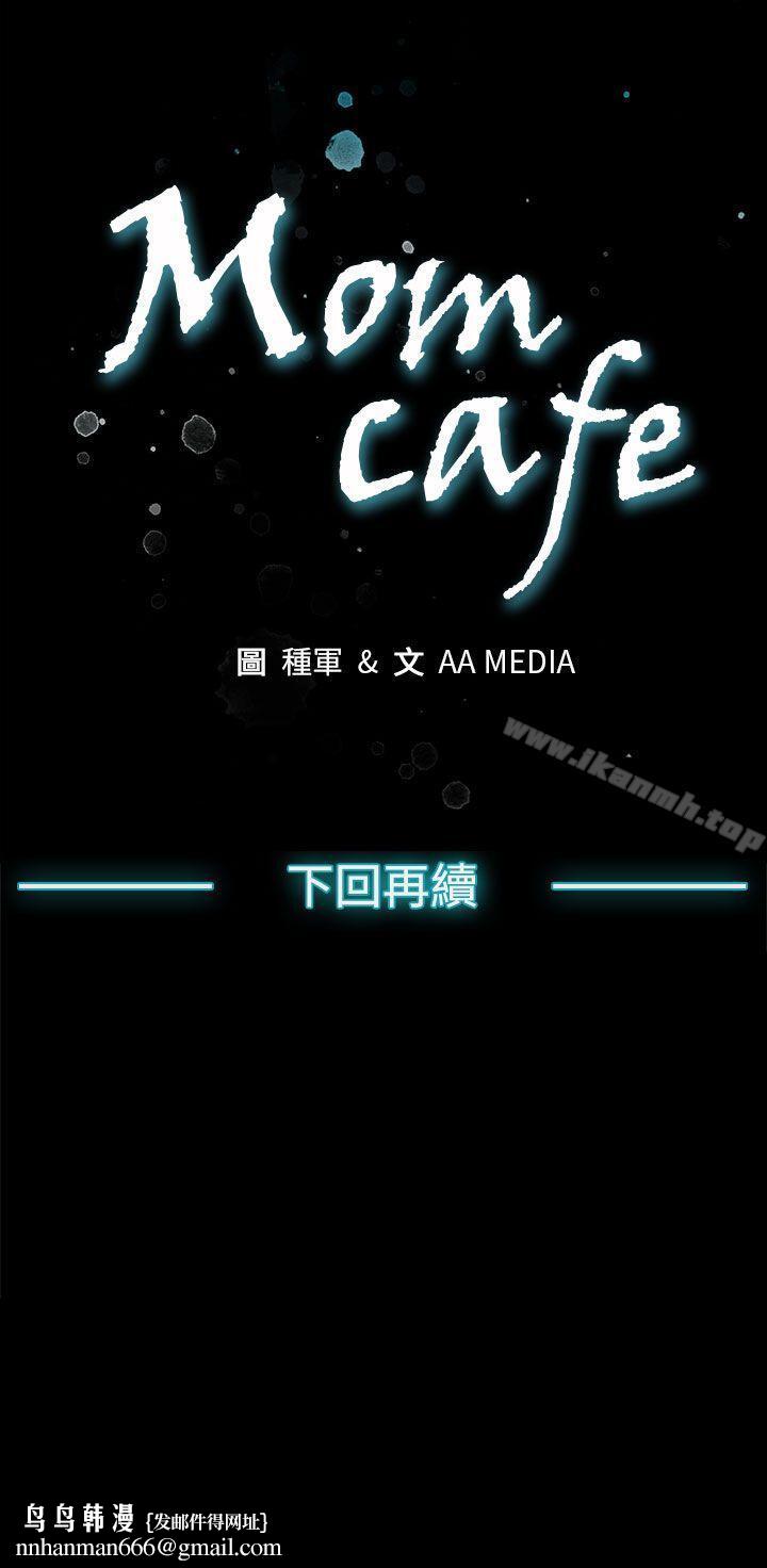 Momcafe第22話-魔女狩獵
