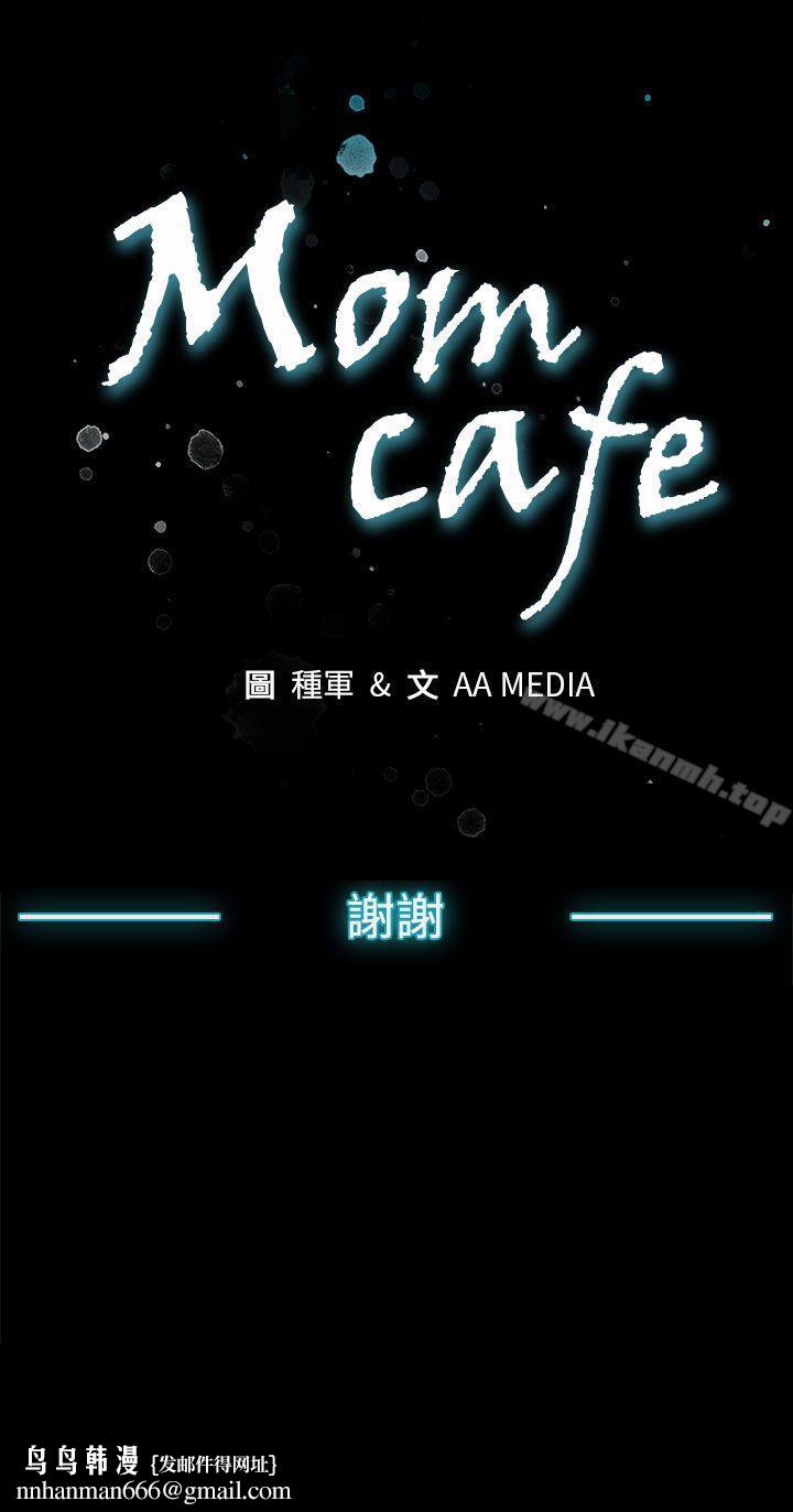 Momcafe后记
