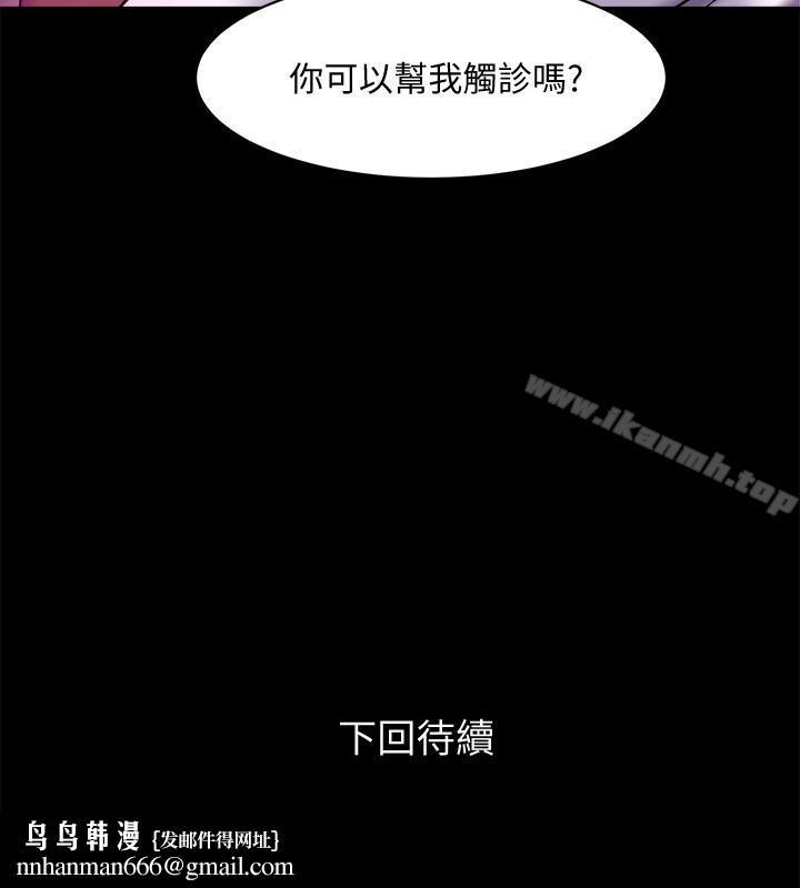 与前妻同居第4话-医生,帮我触诊吧