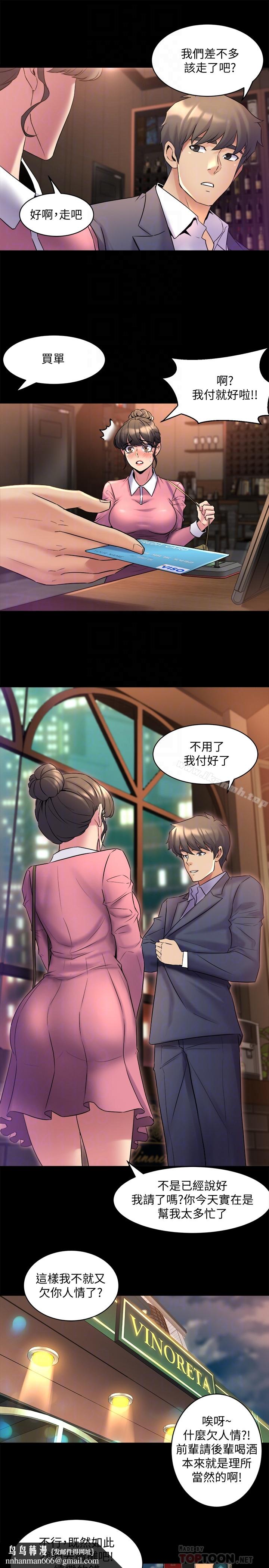 与前妻同居第11话-某天晚上,两个女人的不同反应
