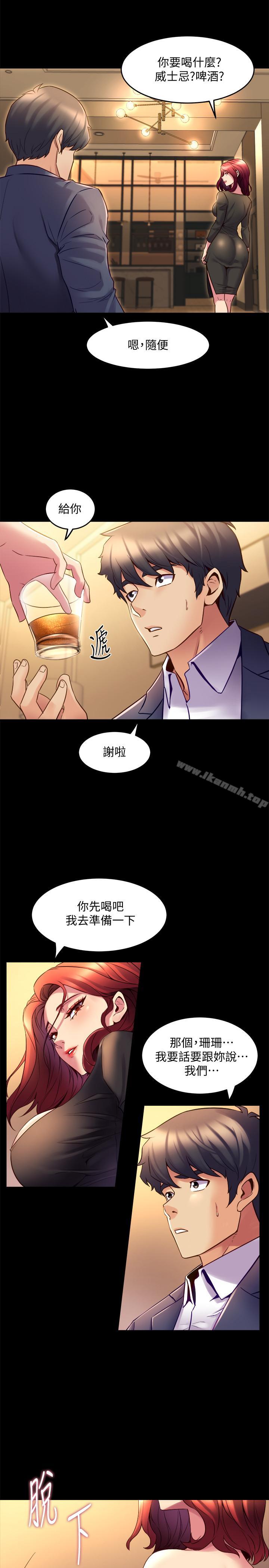 与前妻同居第17话-喜欢我的裸奏吗?
