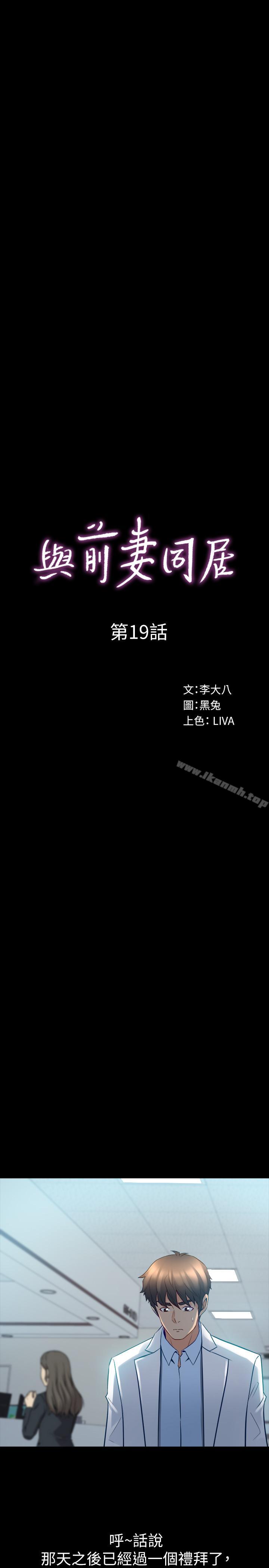 与前妻同居第19话-你只是想跟我搞一夜情吗