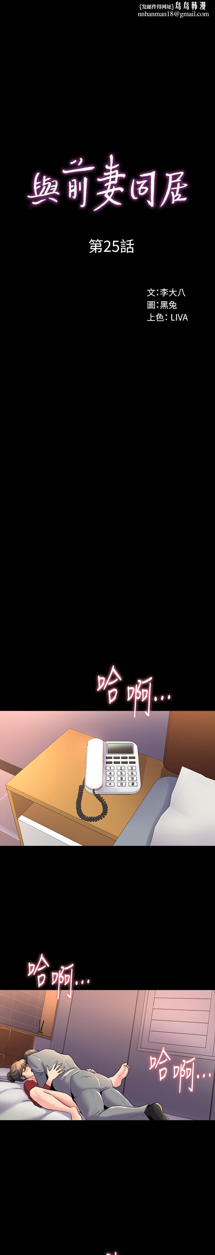 与前妻同居第25话-何医师,现在可以插进来了