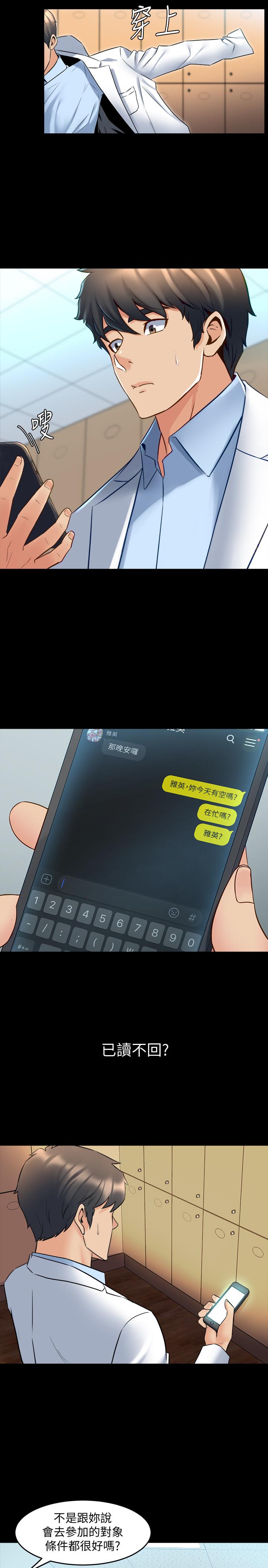 与前妻同居第27话-提包小弟出头天啦?