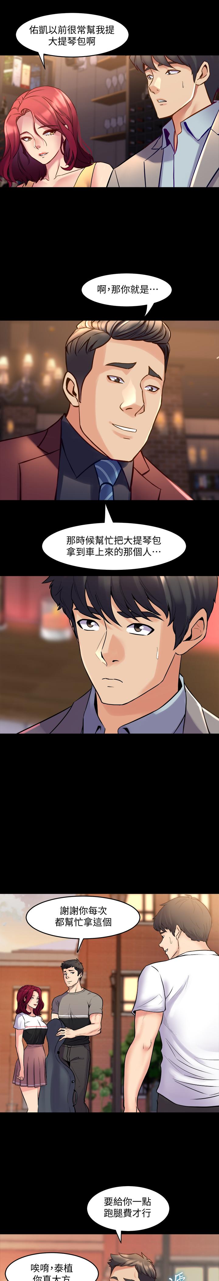 与前妻同居第27话-提包小弟出头天啦?