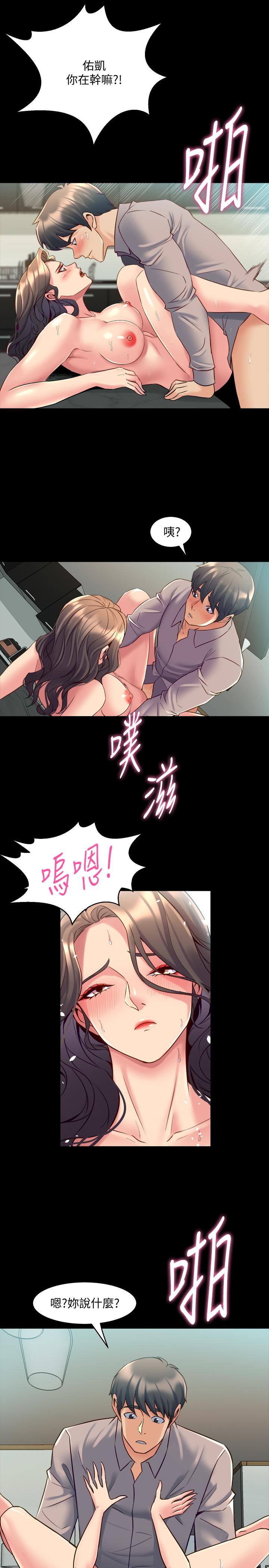 与前妻同居第34话-我的身体好像怪怪的