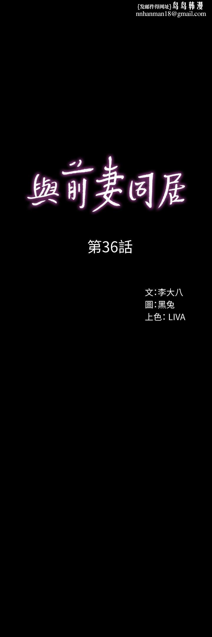 与前妻同居第36话-灌满赵雅英
