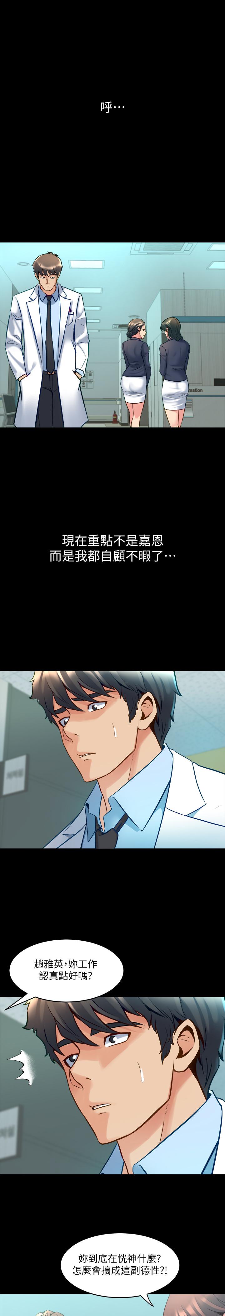 与前妻同居第48话-陷入危机的李嘉恩