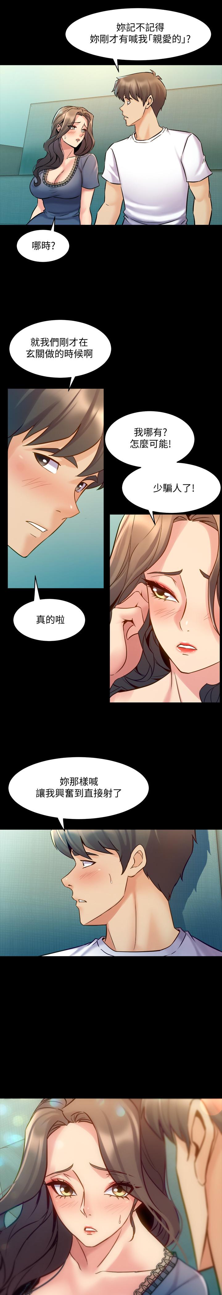 与前妻同居第58话-做出选择吧