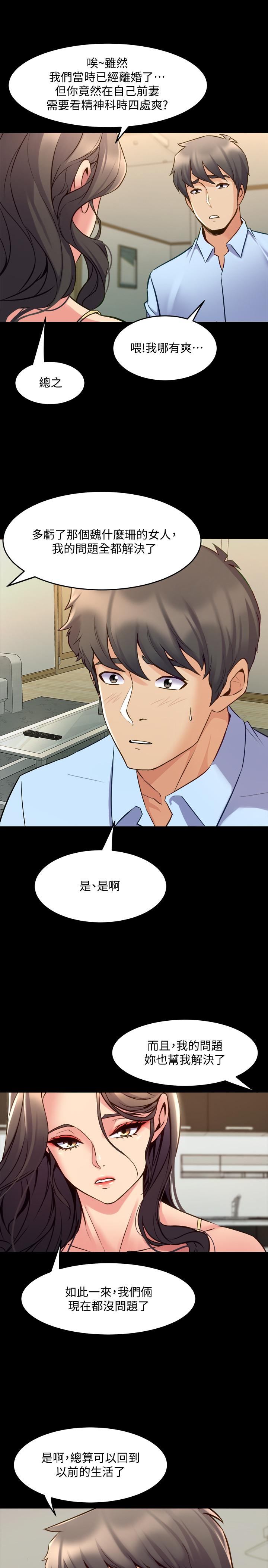 与前妻同居第64话-李主播,要不要跟我约会