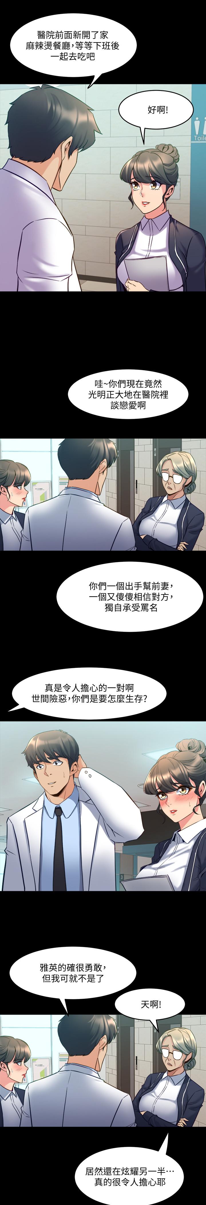 与前妻同居第64话-李主播,要不要跟我约会