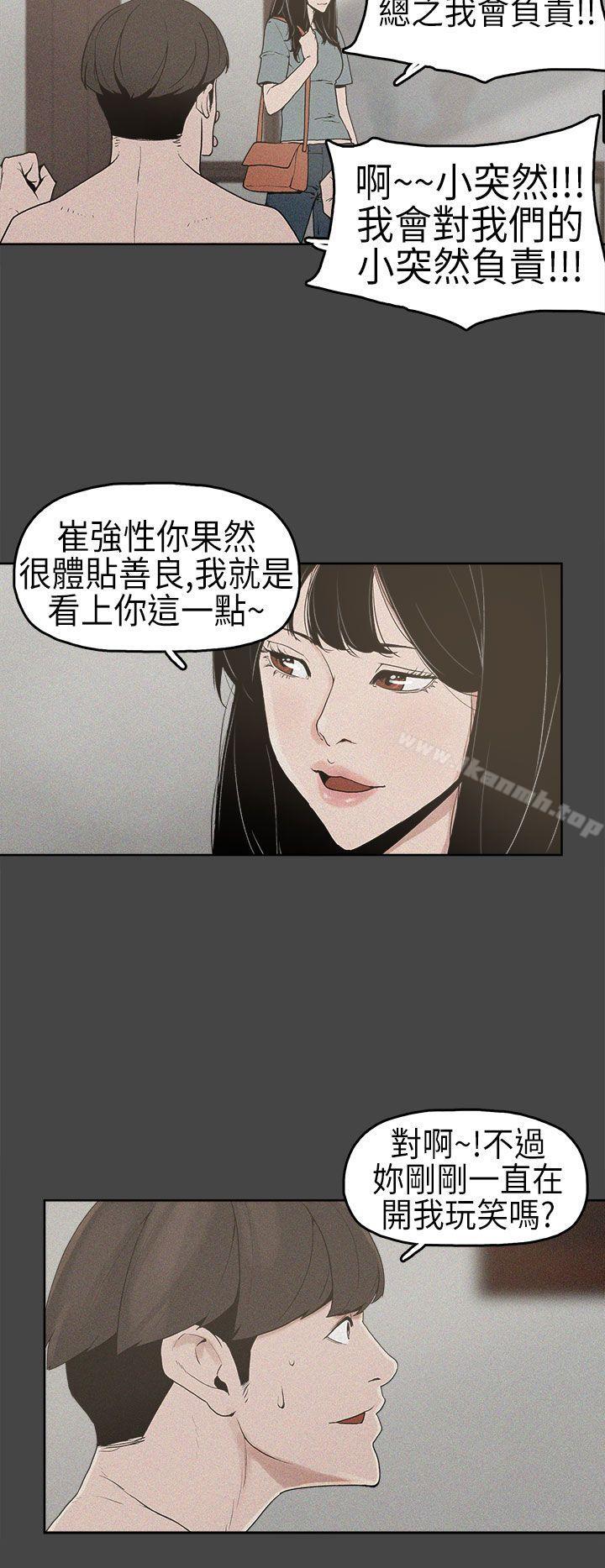 崔强性气与朴银慧第2话