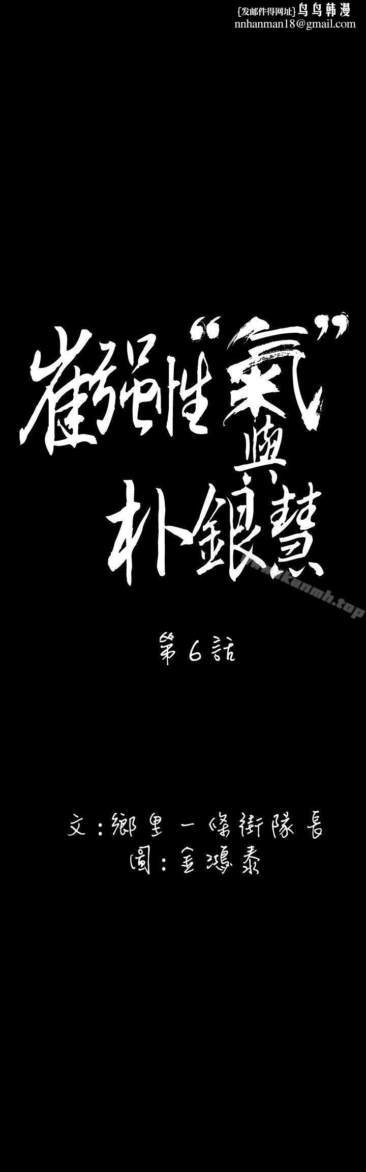 崔强性气与朴银慧第6话
