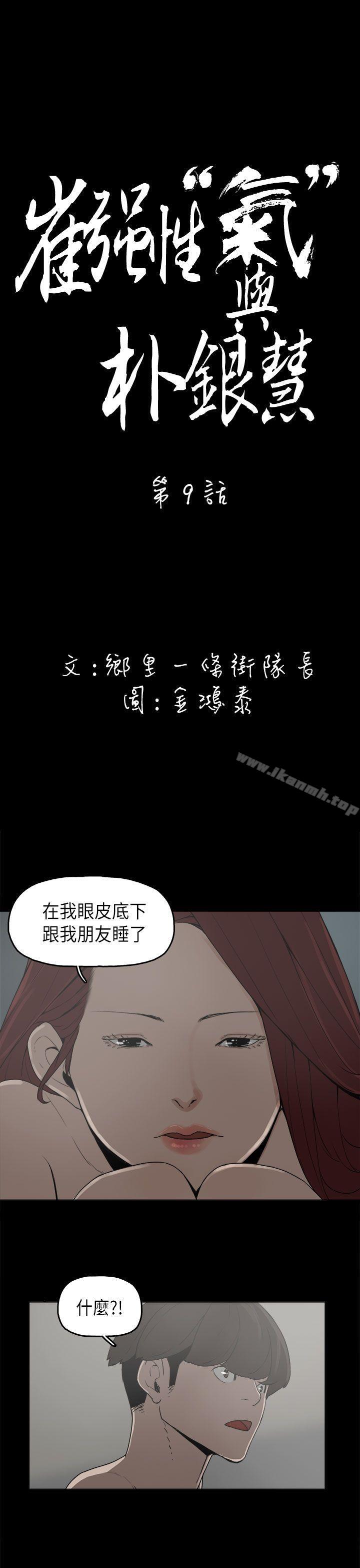 崔强性气与朴银慧第9话